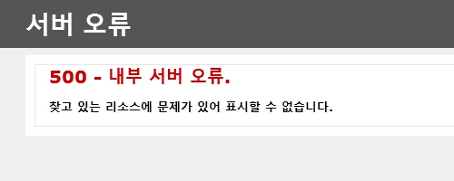 애플리케이션 배포 시 주의해야 하는 코드