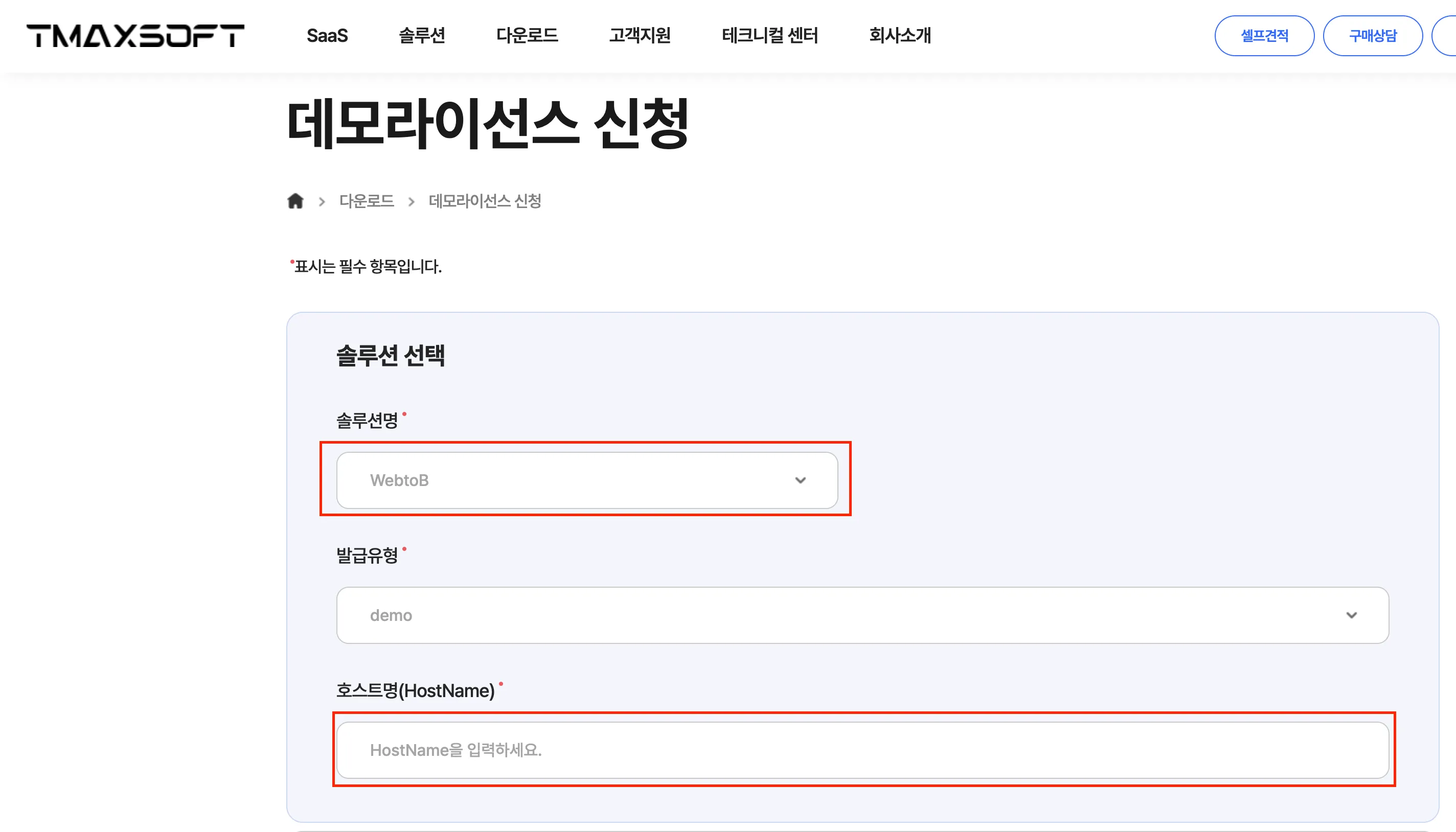 WebtoB 라이센스 발급